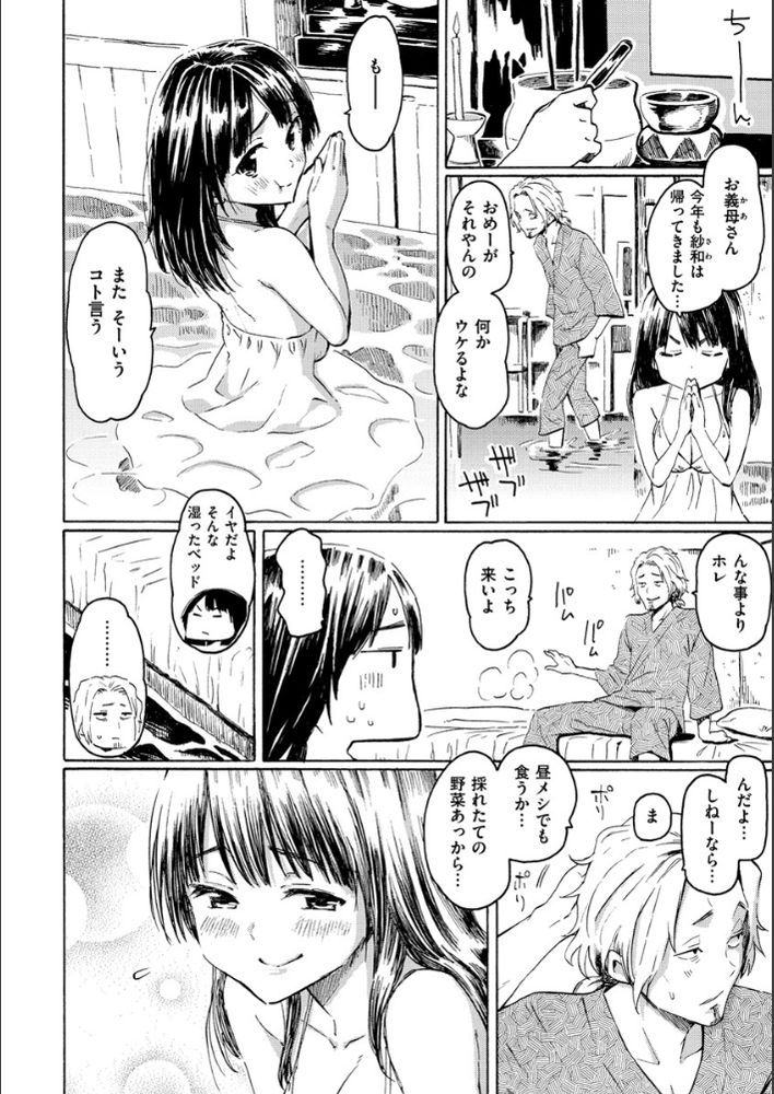 無料エロ漫画 【いちゃラブエロ漫画】8月だけ帰郷する彼女…彼女のためだけに沈みゆくこの街で僕は生きてく【8月の灯／藤丸】 FANZA