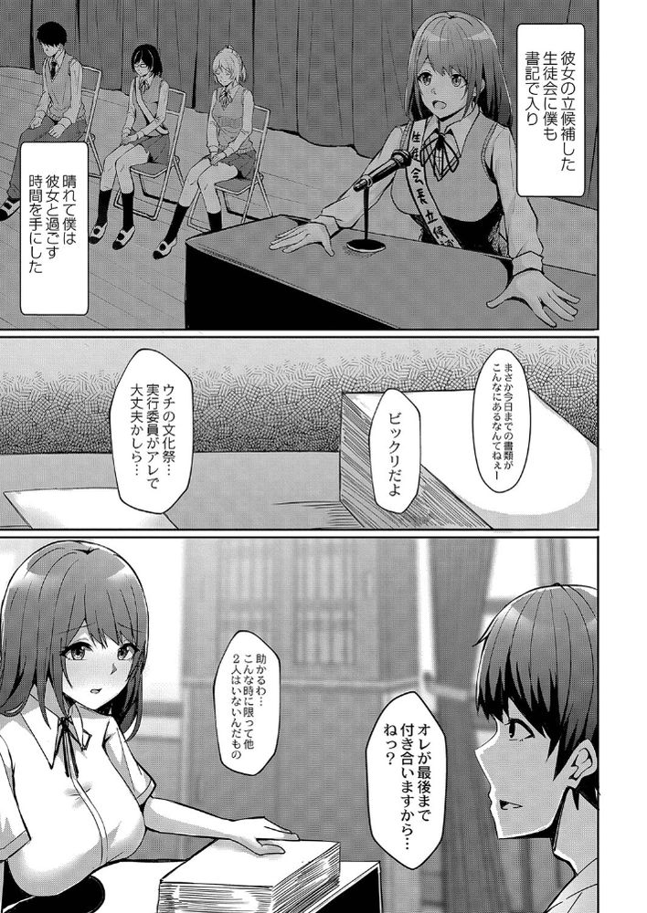 無料エロ漫画 【リア充エロ漫画】ブラウスのボタンが弾けて…そこからチラリしたブラにテンパってリア充カップル爆誕ｗｗｗ【大好きなキミのとなりで／しょーへい】 FANZA