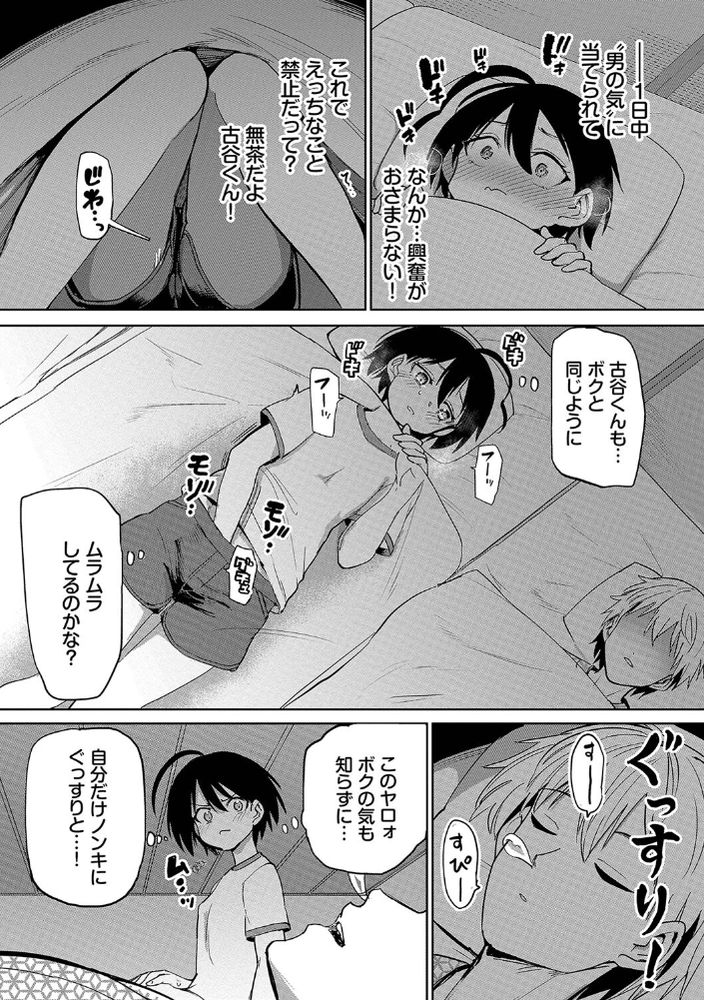 無料エロ漫画 【男装女子エロ漫画】デカクリ娘の男装女子！男のフリして修学旅行で逆ハーレム堪能！？男っ気の多い旅行中は興奮しっぱなしでｗｗｗ【古谷くんと小栗さん2／あおむし】 FANZA