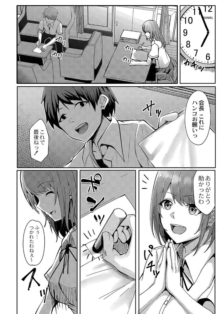 無料エロ漫画 【リア充エロ漫画】ブラウスのボタンが弾けて…そこからチラリしたブラにテンパってリア充カップル爆誕ｗｗｗ【大好きなキミのとなりで／しょーへい】 FANZA