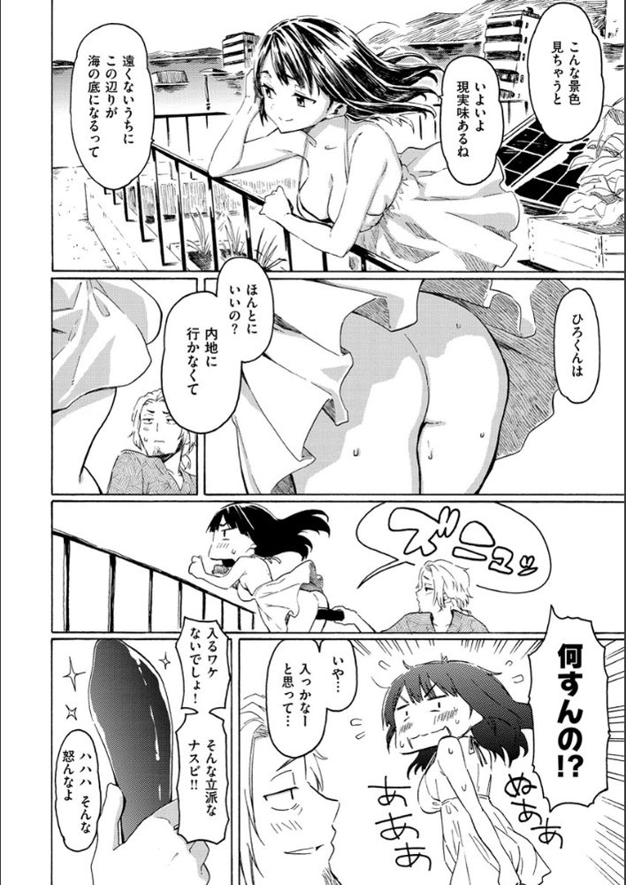 無料エロ漫画 【いちゃラブエロ漫画】8月だけ帰郷する彼女…彼女のためだけに沈みゆくこの街で僕は生きてく【8月の灯／藤丸】 FANZA