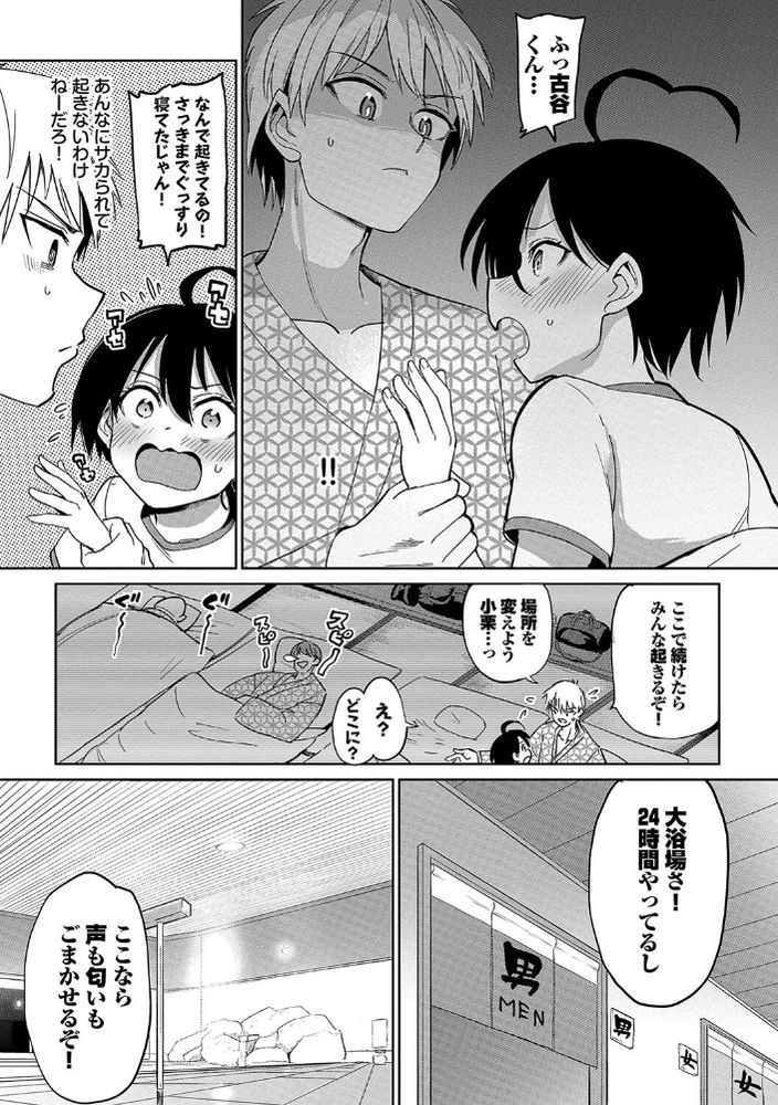 無料エロ漫画 【男装女子エロ漫画】デカクリ娘の男装女子！男のフリして修学旅行で逆ハーレム堪能！？男っ気の多い旅行中は興奮しっぱなしでｗｗｗ【古谷くんと小栗さん2／あおむし】 FANZA