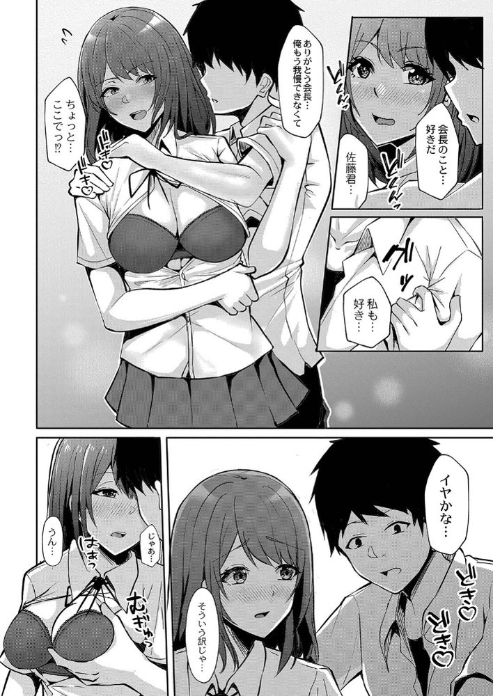 無料エロ漫画 【リア充エロ漫画】ブラウスのボタンが弾けて…そこからチラリしたブラにテンパってリア充カップル爆誕ｗｗｗ【大好きなキミのとなりで／しょーへい】 FANZA