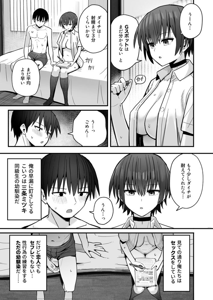 無料エロ漫画 【クーデレエロ漫画】恋心を抱いていた幼なじみに彼氏ができて…セックスの練習台にされた俺！？【僕が先に好きだった無表情幼馴染とキスなし交尾練習／クルマヤ公道】 FANZA