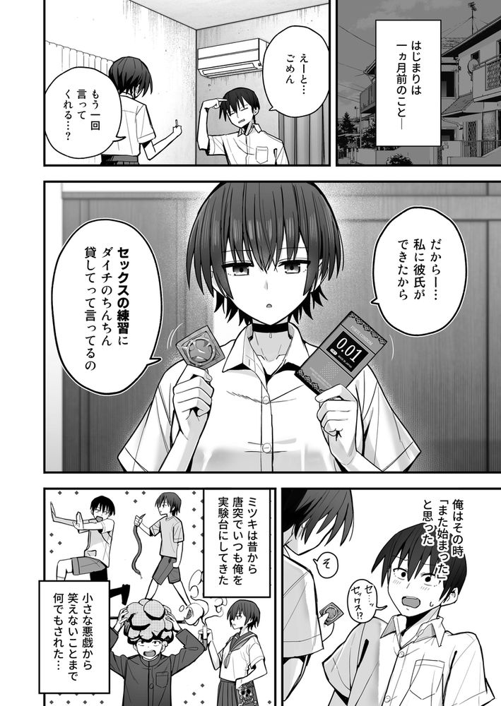 無料エロ漫画 【クーデレエロ漫画】恋心を抱いていた幼なじみに彼氏ができて…セックスの練習台にされた俺！？【僕が先に好きだった無表情幼馴染とキスなし交尾練習／クルマヤ公道】 FANZA