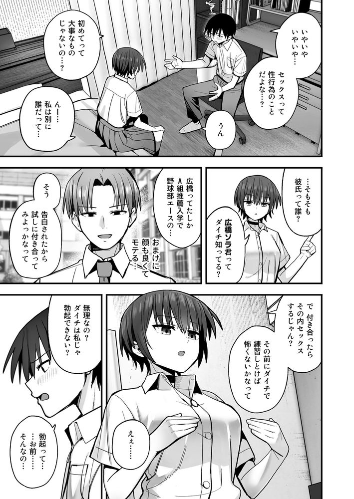 無料エロ漫画 【クーデレエロ漫画】恋心を抱いていた幼なじみに彼氏ができて…セックスの練習台にされた俺！？【僕が先に好きだった無表情幼馴染とキスなし交尾練習／クルマヤ公道】 FANZA