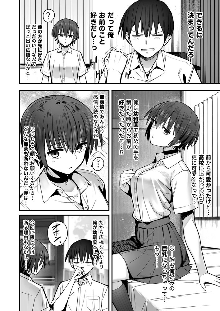 無料エロ漫画 【クーデレエロ漫画】恋心を抱いていた幼なじみに彼氏ができて…セックスの練習台にされた俺！？【僕が先に好きだった無表情幼馴染とキスなし交尾練習／クルマヤ公道】 FANZA
