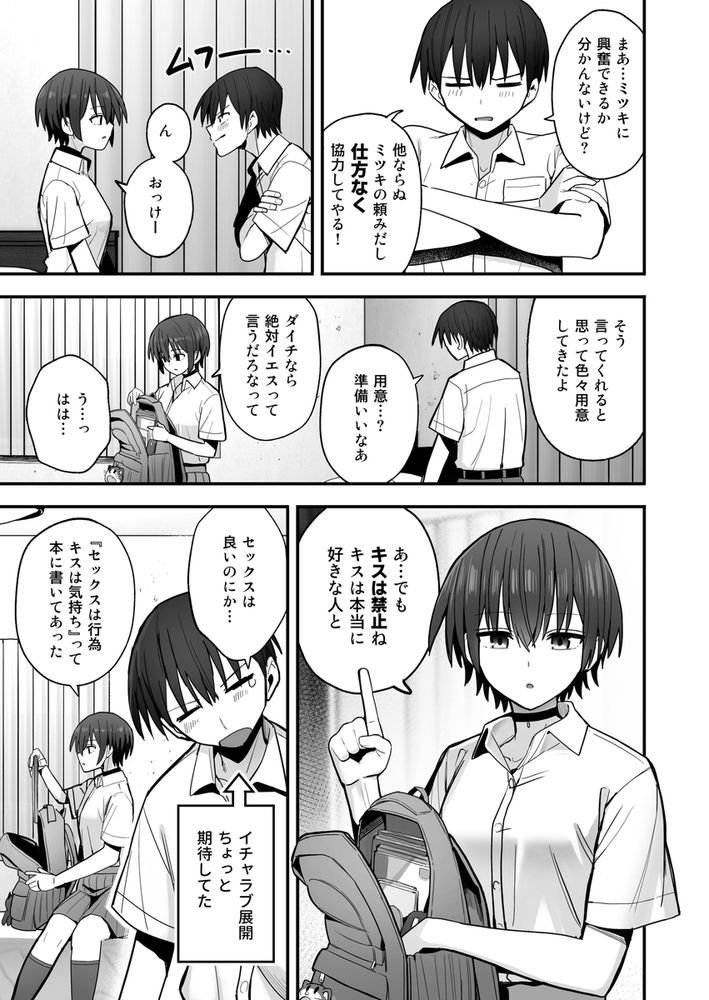 無料エロ漫画 【クーデレエロ漫画】恋心を抱いていた幼なじみに彼氏ができて…セックスの練習台にされた俺！？【僕が先に好きだった無表情幼馴染とキスなし交尾練習／クルマヤ公道】 FANZA