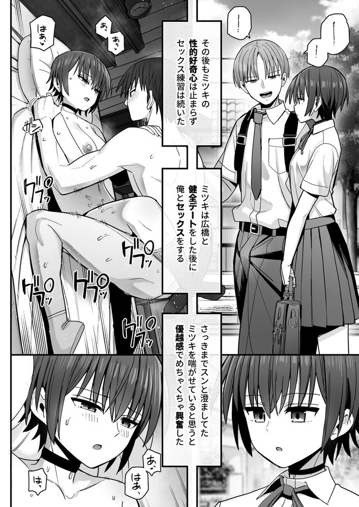 無料エロ漫画 【クーデレエロ漫画】恋心を抱いていた幼なじみに彼氏ができて…セックスの練習台にされた俺！？【僕が先に好きだった無表情幼馴染とキスなし交尾練習／クルマヤ公道】 FANZA