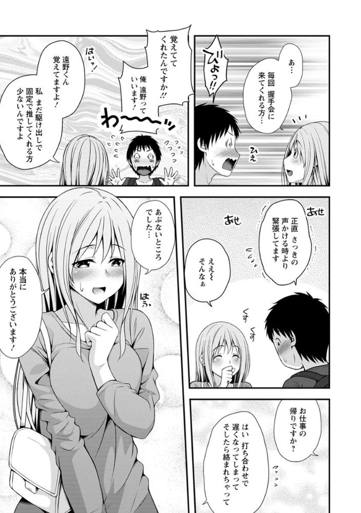 無料エロ漫画 【アイドル声優エロ漫画】推しのアイドル声優とラブホテル！？ちんちんに握手して貰ったらあっさり理性崩壊ｗｗｗ【深夜0時の握手会♡／一夢】 FANZA