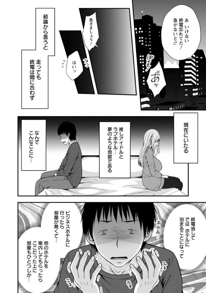 無料エロ漫画 【アイドル声優エロ漫画】推しのアイドル声優とラブホテル！？ちんちんに握手して貰ったらあっさり理性崩壊ｗｗｗ【深夜0時の握手会♡／一夢】 FANZA