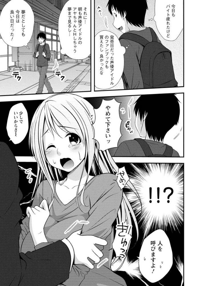 無料エロ漫画 【アイドル声優エロ漫画】推しのアイドル声優とラブホテル！？ちんちんに握手して貰ったらあっさり理性崩壊ｗｗｗ【深夜0時の握手会♡／一夢】 FANZA