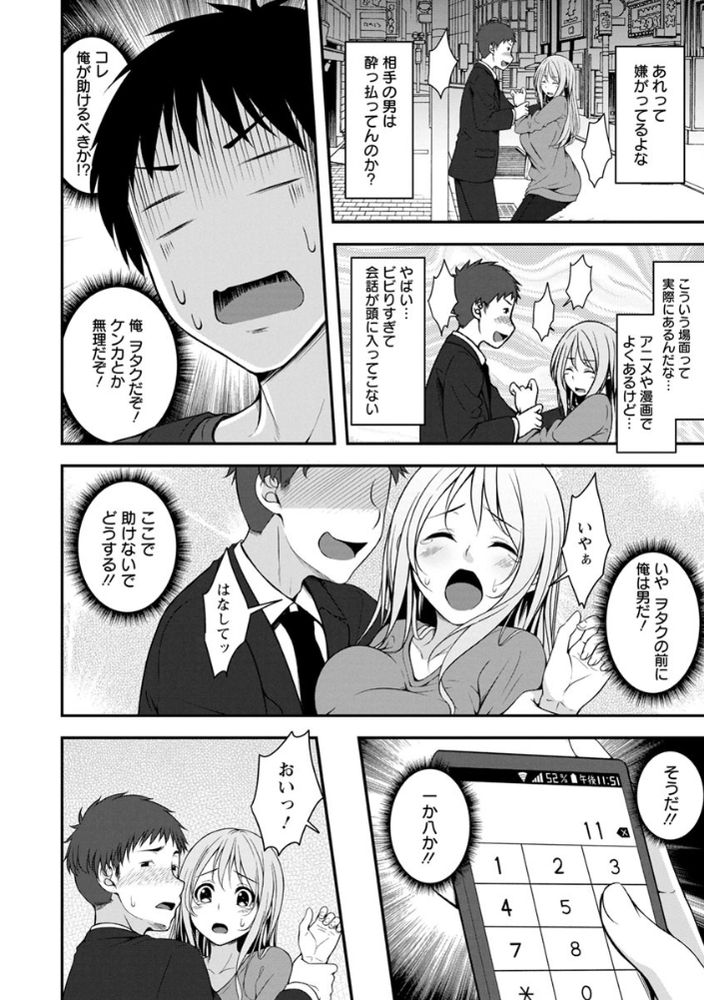 無料エロ漫画 【アイドル声優エロ漫画】推しのアイドル声優とラブホテル！？ちんちんに握手して貰ったらあっさり理性崩壊ｗｗｗ【深夜0時の握手会♡／一夢】 FANZA