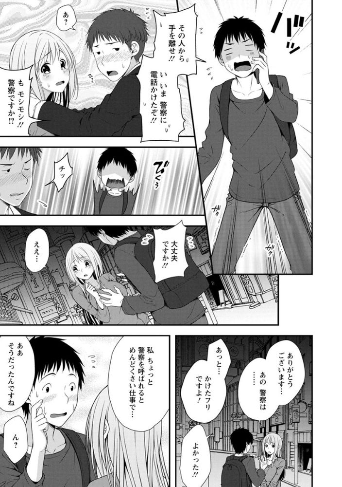 無料エロ漫画 【アイドル声優エロ漫画】推しのアイドル声優とラブホテル！？ちんちんに握手して貰ったらあっさり理性崩壊ｗｗｗ【深夜0時の握手会♡／一夢】 FANZA