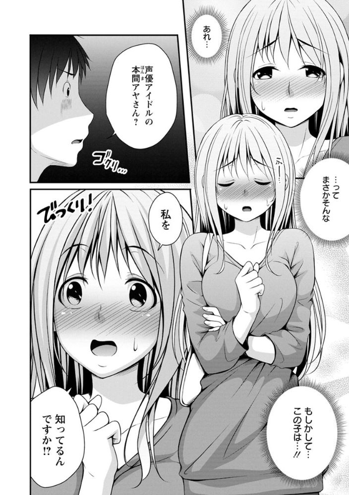 無料エロ漫画 【アイドル声優エロ漫画】推しのアイドル声優とラブホテル！？ちんちんに握手して貰ったらあっさり理性崩壊ｗｗｗ【深夜0時の握手会♡／一夢】 FANZA