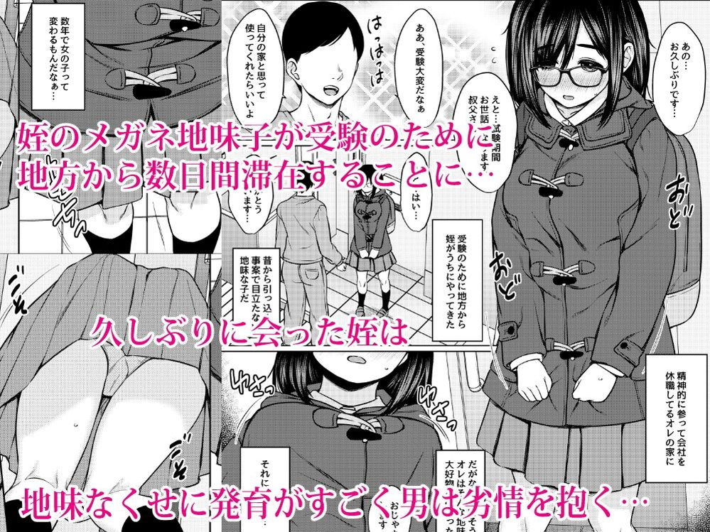 無料エロ漫画 【催眠調教エロ漫画】地味な姪っ子を催眠アプリで奴隷化！？徹底的にえっちな調教してやったｗ【姪の巨乳メガネ地味子を催眠アプリで性奴隷にしたった話／ねこ缶】 FANZA