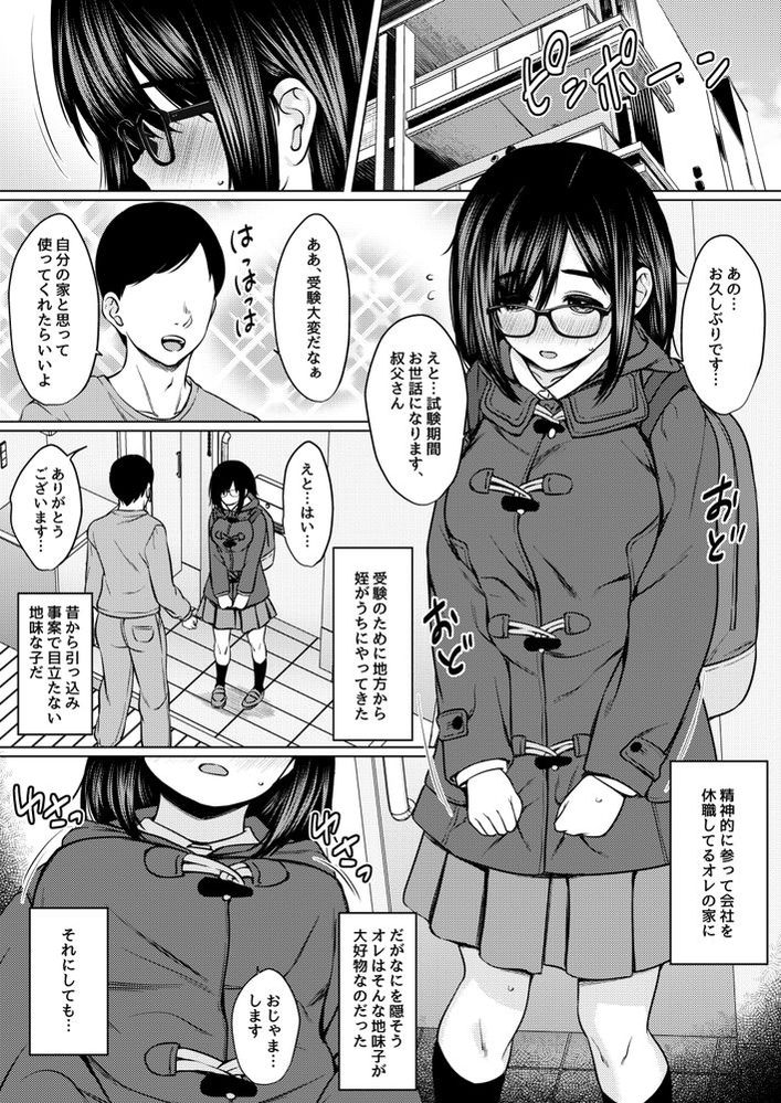 無料エロ漫画 【催眠調教エロ漫画】地味な姪っ子を催眠アプリで奴隷化！？徹底的にえっちな調教してやったｗ【姪の巨乳メガネ地味子を催眠アプリで性奴隷にしたった話／ねこ缶】 FANZA