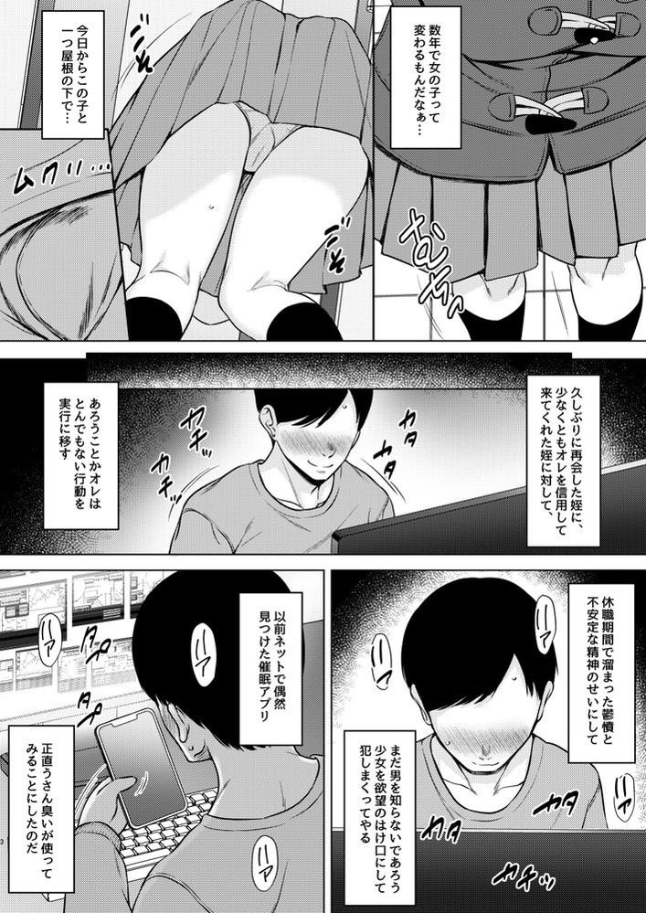 無料エロ漫画 【催眠調教エロ漫画】地味な姪っ子を催眠アプリで奴隷化！？徹底的にえっちな調教してやったｗ【姪の巨乳メガネ地味子を催眠アプリで性奴隷にしたった話／ねこ缶】 FANZA