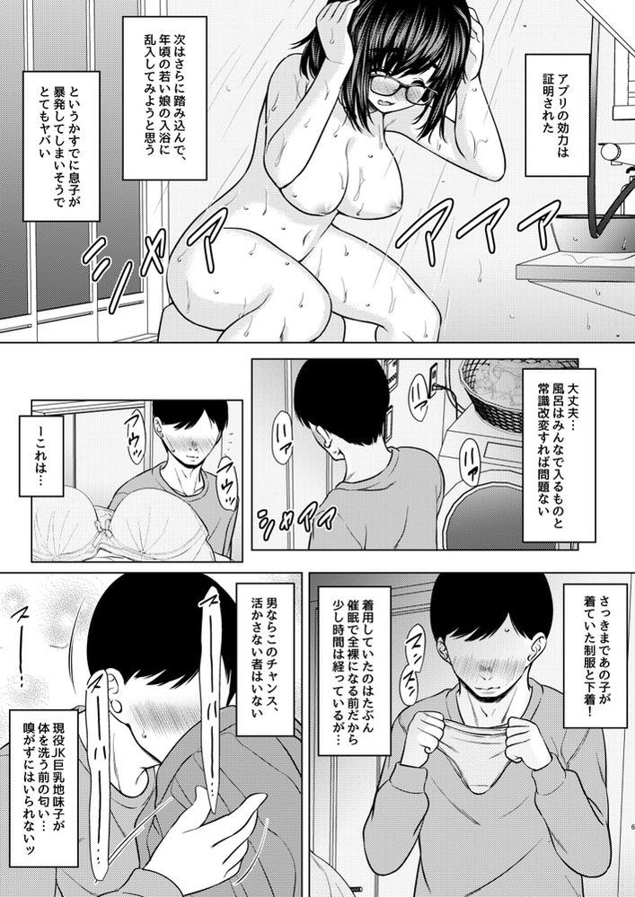 無料エロ漫画 【催眠調教エロ漫画】地味な姪っ子を催眠アプリで奴隷化！？徹底的にえっちな調教してやったｗ【姪の巨乳メガネ地味子を催眠アプリで性奴隷にしたった話／ねこ缶】 FANZA