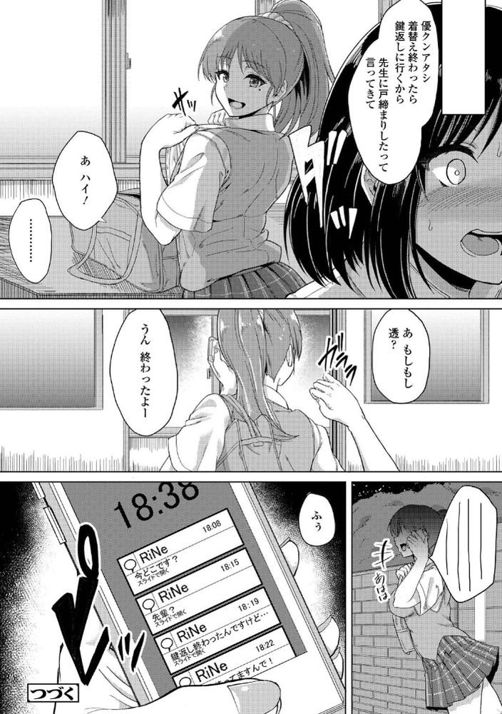 無料エロ漫画 【ヤリマンJKエロ漫画】僕の淡い恋心は完膚なきまでにヤリマンJKにぶっ壊されて変な性癖に目覚めてしまったんです…【憧れに溺れて-前編-／あお色一号】 FANZA
