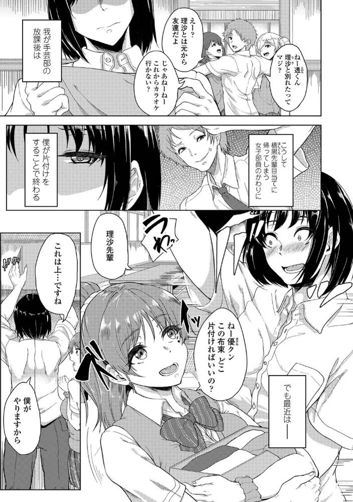無料エロ漫画 【ヤリマンJKエロ漫画】僕の淡い恋心は完膚なきまでにヤリマンJKにぶっ壊されて変な性癖に目覚めてしまったんです…【憧れに溺れて-前編-／あお色一号】 FANZA