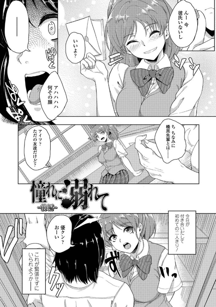 無料エロ漫画 【ヤリマンJKエロ漫画】僕の淡い恋心は完膚なきまでにヤリマンJKにぶっ壊されて変な性癖に目覚めてしまったんです…【憧れに溺れて-前編-／あお色一号】 FANZA