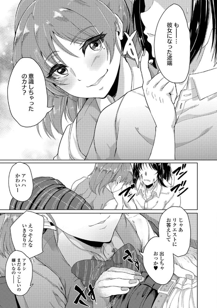 無料エロ漫画 【ヤリマンJKエロ漫画】僕の淡い恋心は完膚なきまでにヤリマンJKにぶっ壊されて変な性癖に目覚めてしまったんです…【憧れに溺れて-前編-／あお色一号】 FANZA