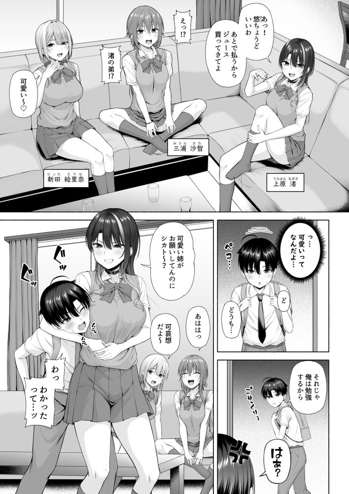 無料エロ漫画 【JKハーレムエロ漫画】苦手意識を持った年上のお姉さんたちだったけどお姉さんハーレムにハマってｗｗｗ【悠くん、お姉ちゃんとアソばない？？／Motley crew】 FANZA