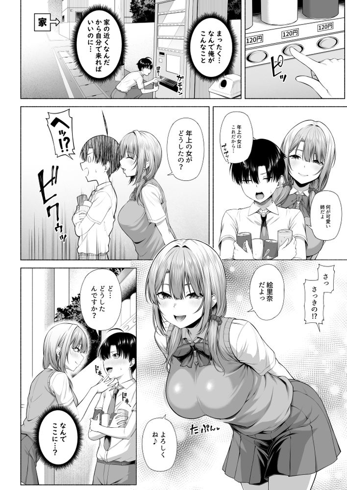 無料エロ漫画 【JKハーレムエロ漫画】苦手意識を持った年上のお姉さんたちだったけどお姉さんハーレムにハマってｗｗｗ【悠くん、お姉ちゃんとアソばない？？／Motley crew】 FANZA