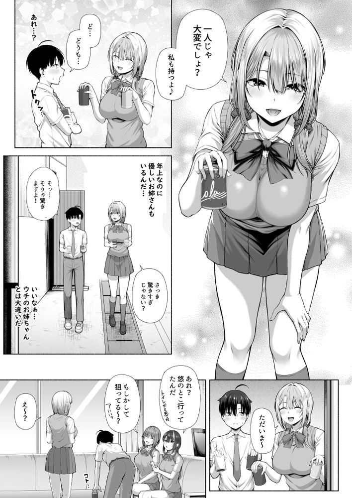 無料エロ漫画 【JKハーレムエロ漫画】苦手意識を持った年上のお姉さんたちだったけどお姉さんハーレムにハマってｗｗｗ【悠くん、お姉ちゃんとアソばない？？／Motley crew】 FANZA