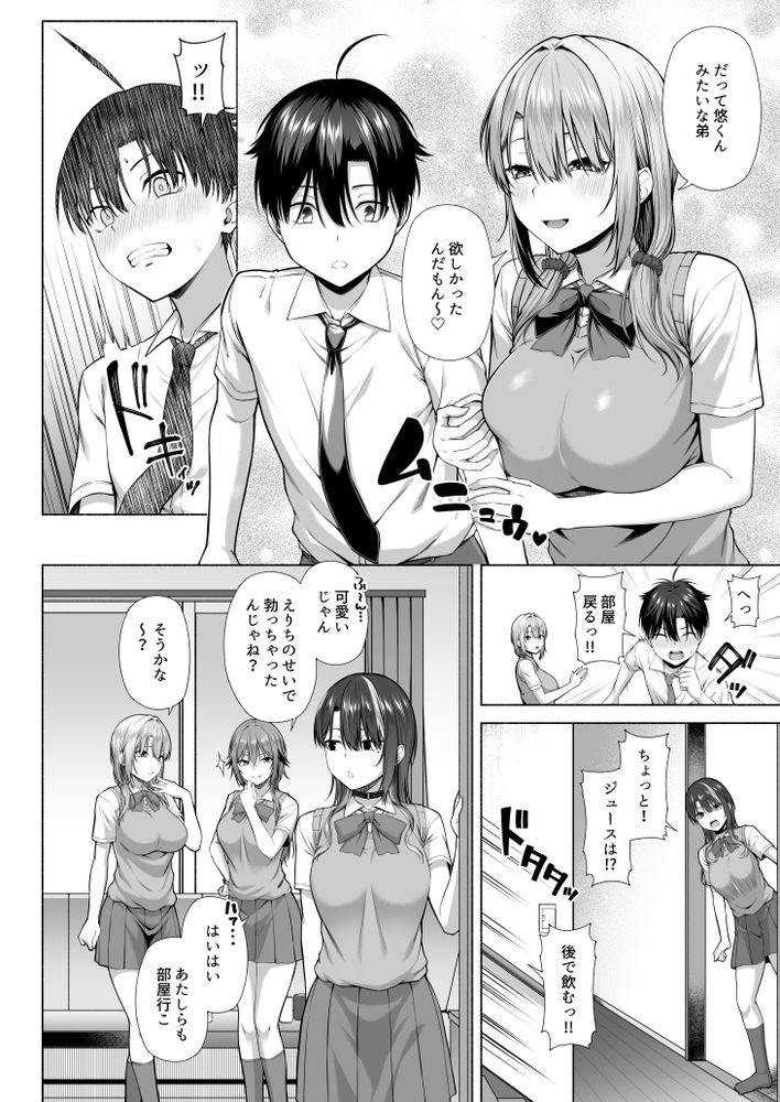 無料エロ漫画 【JKハーレムエロ漫画】苦手意識を持った年上のお姉さんたちだったけどお姉さんハーレムにハマってｗｗｗ【悠くん、お姉ちゃんとアソばない？？／Motley crew】 FANZA