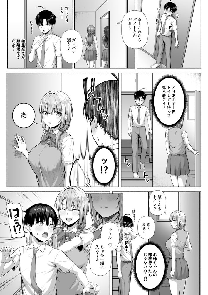 無料エロ漫画 【JKハーレムエロ漫画】苦手意識を持った年上のお姉さんたちだったけどお姉さんハーレムにハマってｗｗｗ【悠くん、お姉ちゃんとアソばない？？／Motley crew】 FANZA