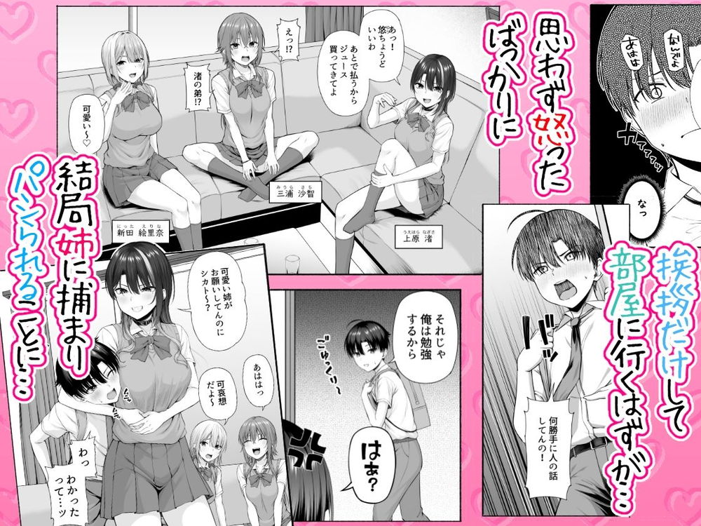 無料エロ漫画 【JKハーレムエロ漫画】苦手意識を持った年上のお姉さんたちだったけどお姉さんハーレムにハマってｗｗｗ【悠くん、お姉ちゃんとアソばない？？／Motley crew】 FANZA