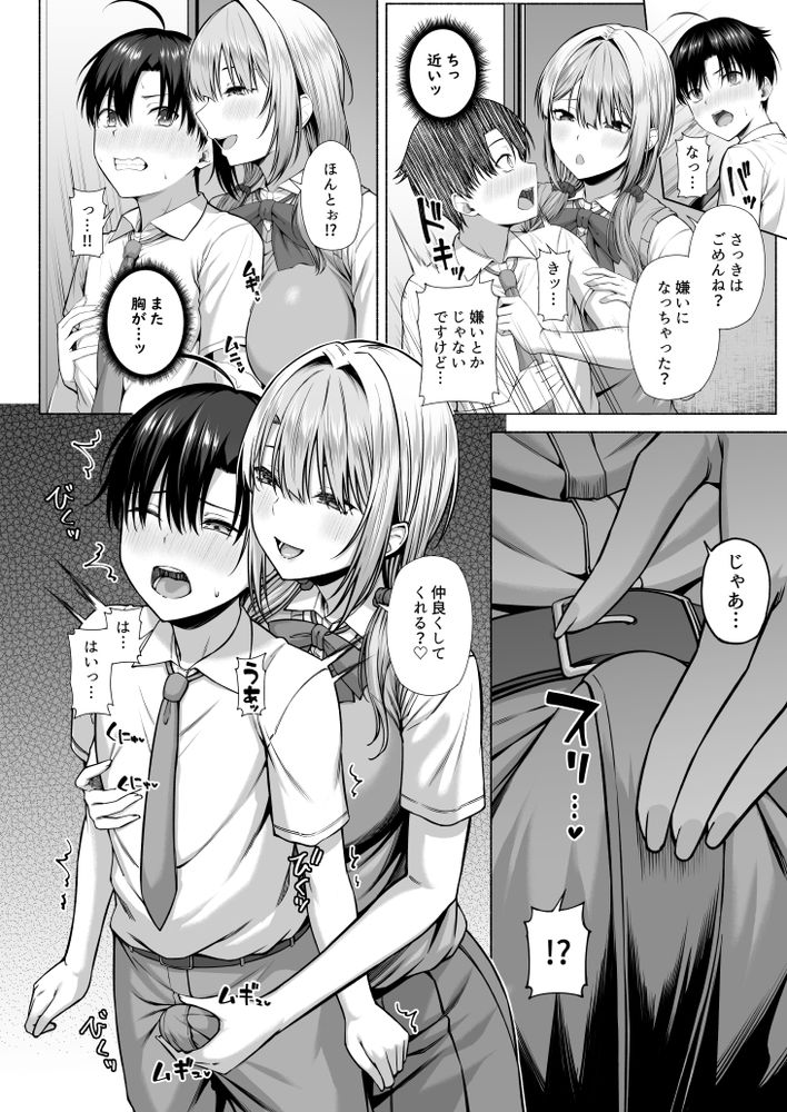無料エロ漫画 【JKハーレムエロ漫画】苦手意識を持った年上のお姉さんたちだったけどお姉さんハーレムにハマってｗｗｗ【悠くん、お姉ちゃんとアソばない？？／Motley crew】 FANZA