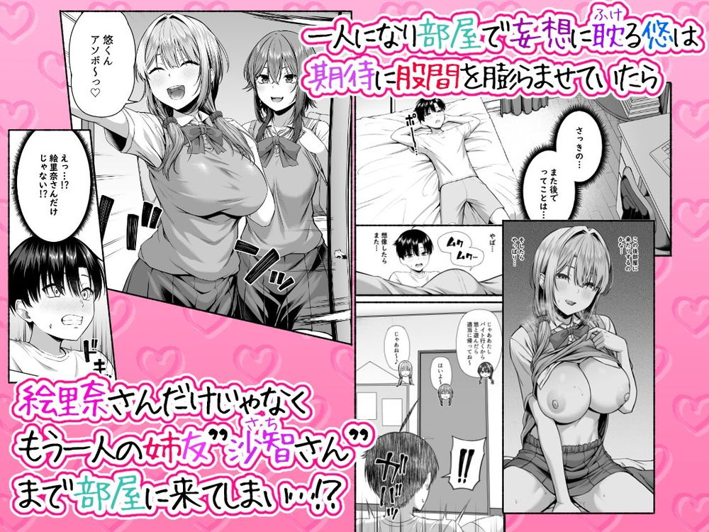 無料エロ漫画 【JKハーレムエロ漫画】苦手意識を持った年上のお姉さんたちだったけどお姉さんハーレムにハマってｗｗｗ【悠くん、お姉ちゃんとアソばない？？／Motley crew】 FANZA