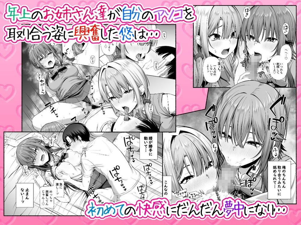 無料エロ漫画 【JKハーレムエロ漫画】苦手意識を持った年上のお姉さんたちだったけどお姉さんハーレムにハマってｗｗｗ【悠くん、お姉ちゃんとアソばない？？／Motley crew】 FANZA