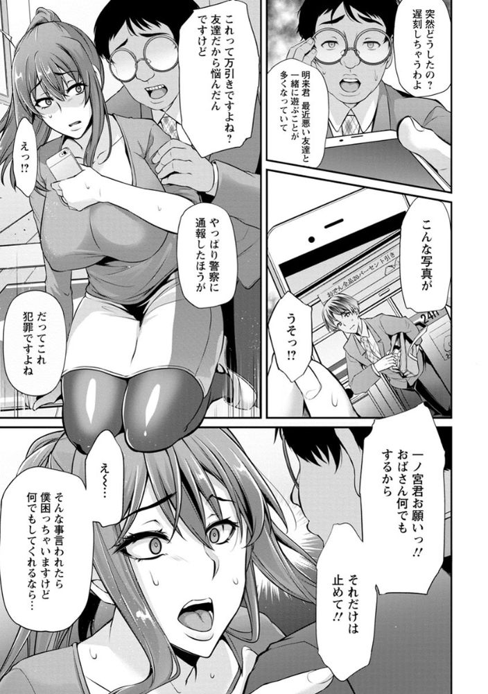 無料エロ漫画 【人妻脅迫エロ漫画】息子の友達に調教されて…ご無沙汰だったカラダは女の悦びを知ってしまい快楽堕ちしてしまったんです【姦淫に堕ちた母／雪國おまる】 FANZA