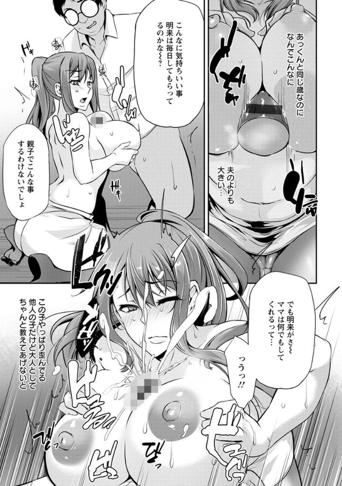 無料エロ漫画 【人妻脅迫エロ漫画】息子の友達に調教されて…ご無沙汰だったカラダは女の悦びを知ってしまい快楽堕ちしてしまったんです【姦淫に堕ちた母／雪國おまる】 FANZA