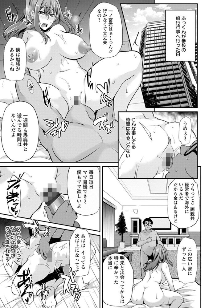 無料エロ漫画 【人妻脅迫エロ漫画】息子の友達に調教されて…ご無沙汰だったカラダは女の悦びを知ってしまい快楽堕ちしてしまったんです【姦淫に堕ちた母／雪國おまる】 FANZA