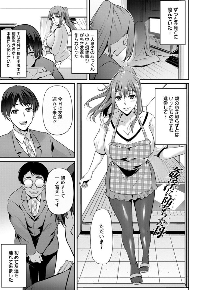 無料エロ漫画 【人妻脅迫エロ漫画】息子の友達に調教されて…ご無沙汰だったカラダは女の悦びを知ってしまい快楽堕ちしてしまったんです【姦淫に堕ちた母／雪國おまる】 FANZA
