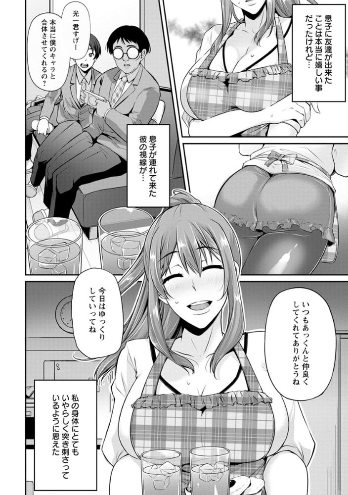 無料エロ漫画 【人妻脅迫エロ漫画】息子の友達に調教されて…ご無沙汰だったカラダは女の悦びを知ってしまい快楽堕ちしてしまったんです【姦淫に堕ちた母／雪國おまる】 FANZA