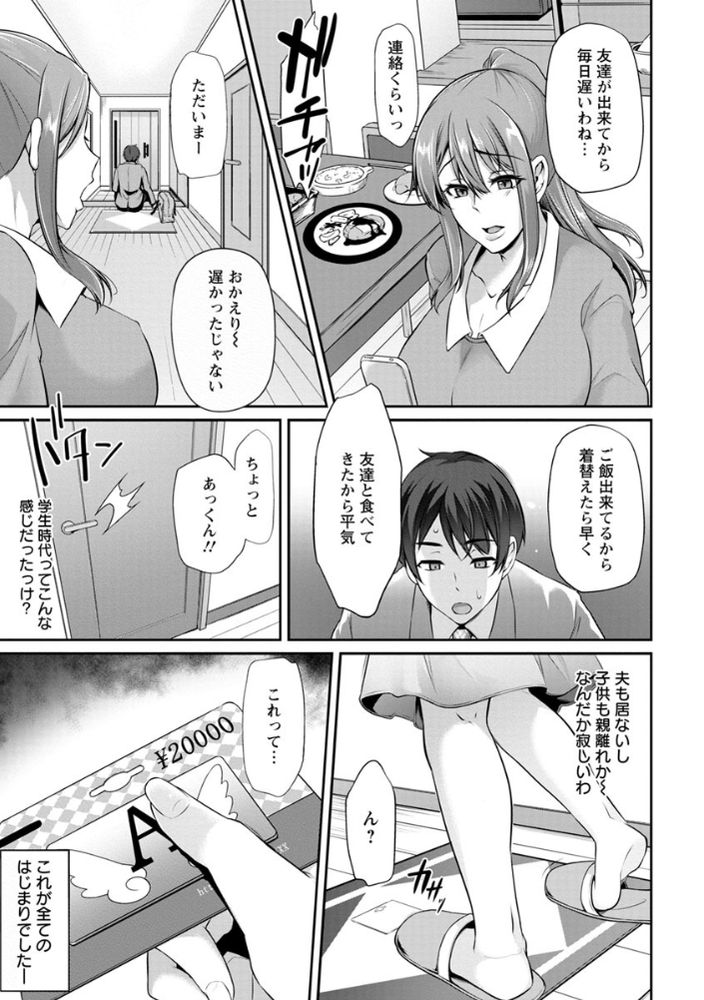無料エロ漫画 【人妻脅迫エロ漫画】息子の友達に調教されて…ご無沙汰だったカラダは女の悦びを知ってしまい快楽堕ちしてしまったんです【姦淫に堕ちた母／雪國おまる】 FANZA