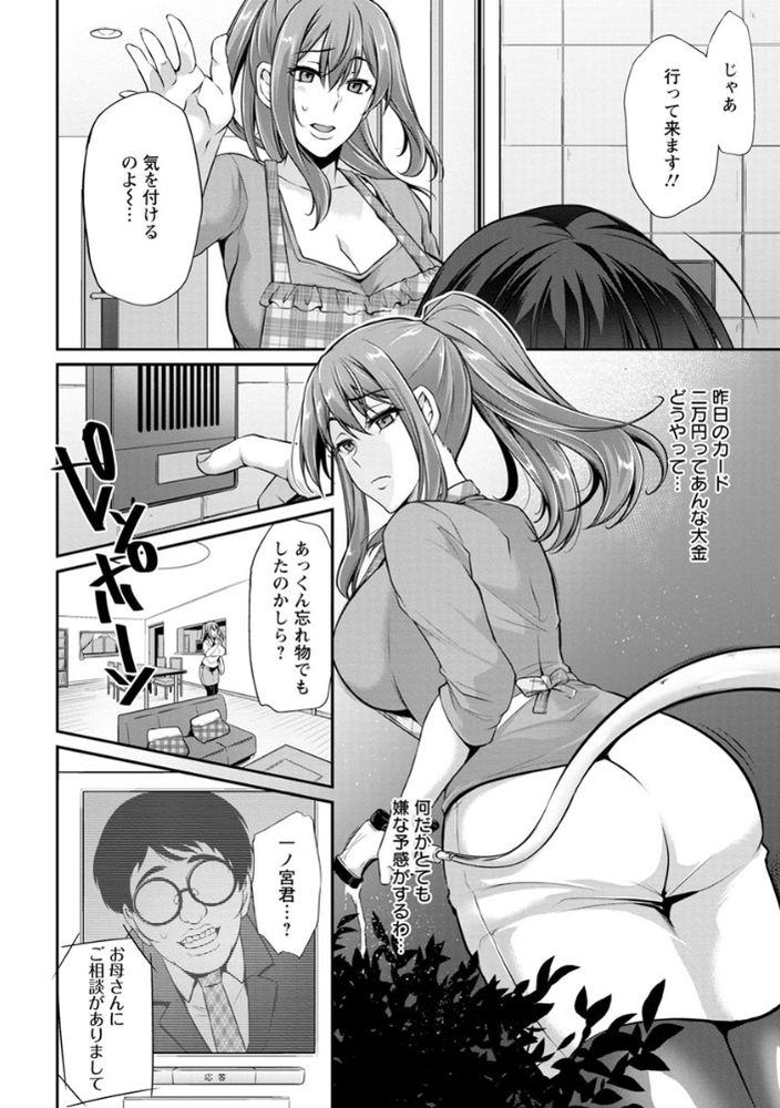 無料エロ漫画 【人妻脅迫エロ漫画】息子の友達に調教されて…ご無沙汰だったカラダは女の悦びを知ってしまい快楽堕ちしてしまったんです【姦淫に堕ちた母／雪國おまる】 FANZA