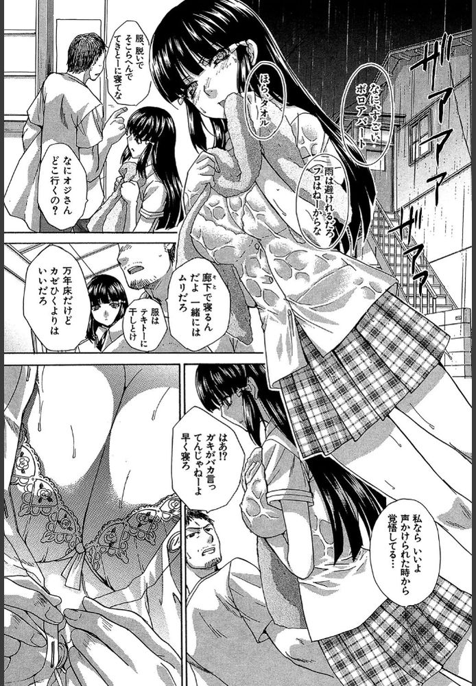 無料エロ漫画 【家出JKエロ漫画】濡れネズミになったJK拾ったら恩返しに処女をくれた件【つけぱん／板場広し】 FANZA