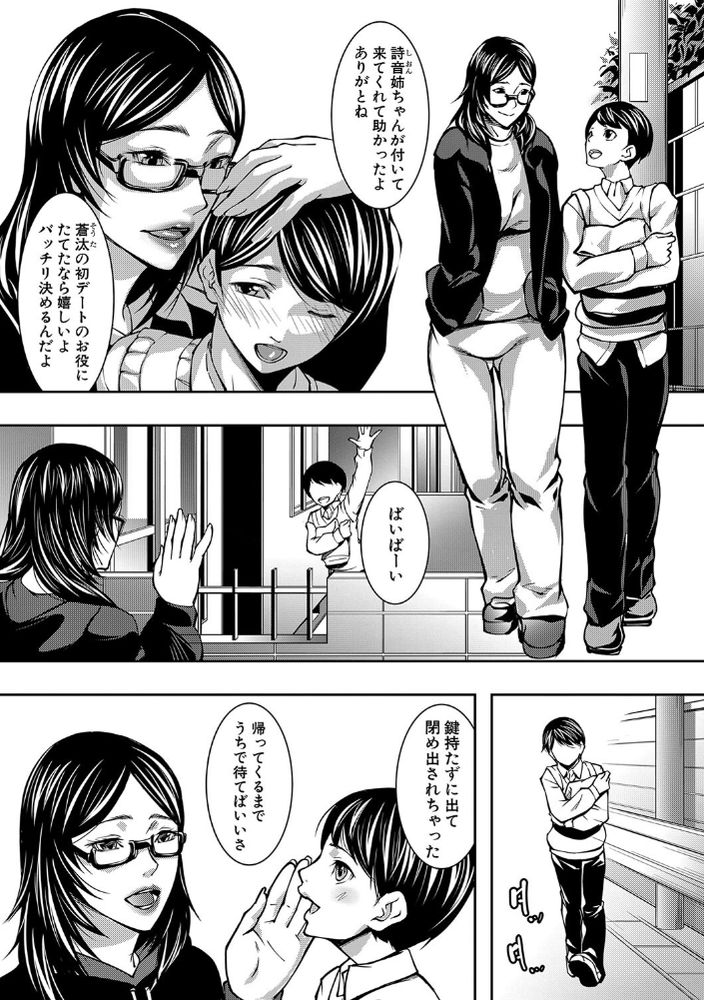 無料エロ漫画 【逆NTRエロ漫画】お姉ちゃんと慕ってくれる男の子…デート前に童貞奪って逆NTR【お姉ちゃんとおそろいのパーカーえっち／青妬かげ】 FANZA
