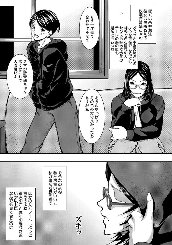 無料エロ漫画 【逆NTRエロ漫画】お姉ちゃんと慕ってくれる男の子…デート前に童貞奪って逆NTR【お姉ちゃんとおそろいのパーカーえっち／青妬かげ】 FANZA