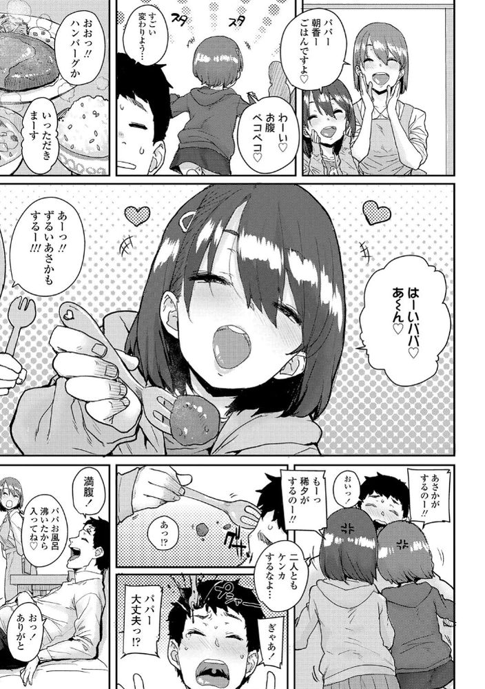 無料エロ漫画 【JSベビードールエロ漫画】JSがベビードール！？ロリボディに大人な下着がエロカワで最高！！【ふたりじめ／ポンスケ】 FANZA