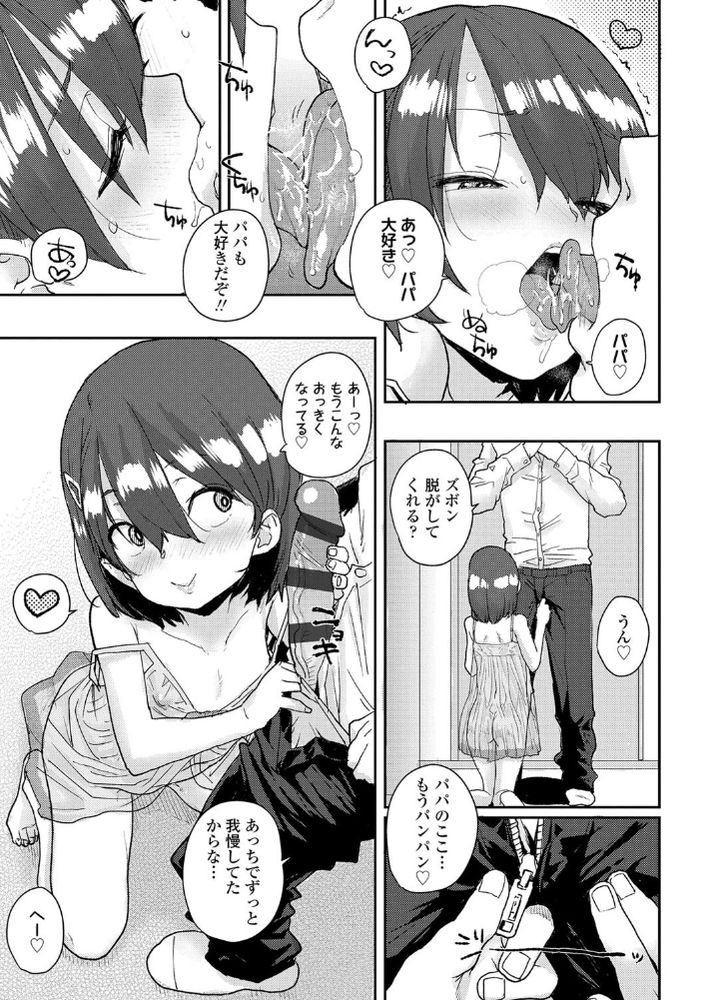 無料エロ漫画 【JSベビードールエロ漫画】JSがベビードール！？ロリボディに大人な下着がエロカワで最高！！【ふたりじめ／ポンスケ】 FANZA