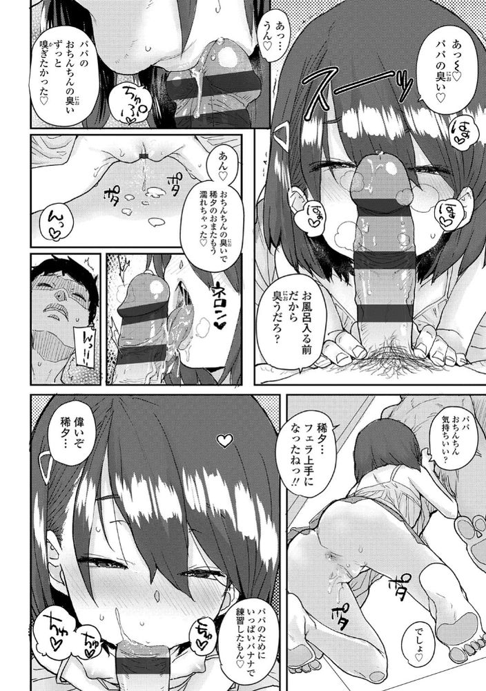 無料エロ漫画 【JSベビードールエロ漫画】JSがベビードール！？ロリボディに大人な下着がエロカワで最高！！【ふたりじめ／ポンスケ】 FANZA