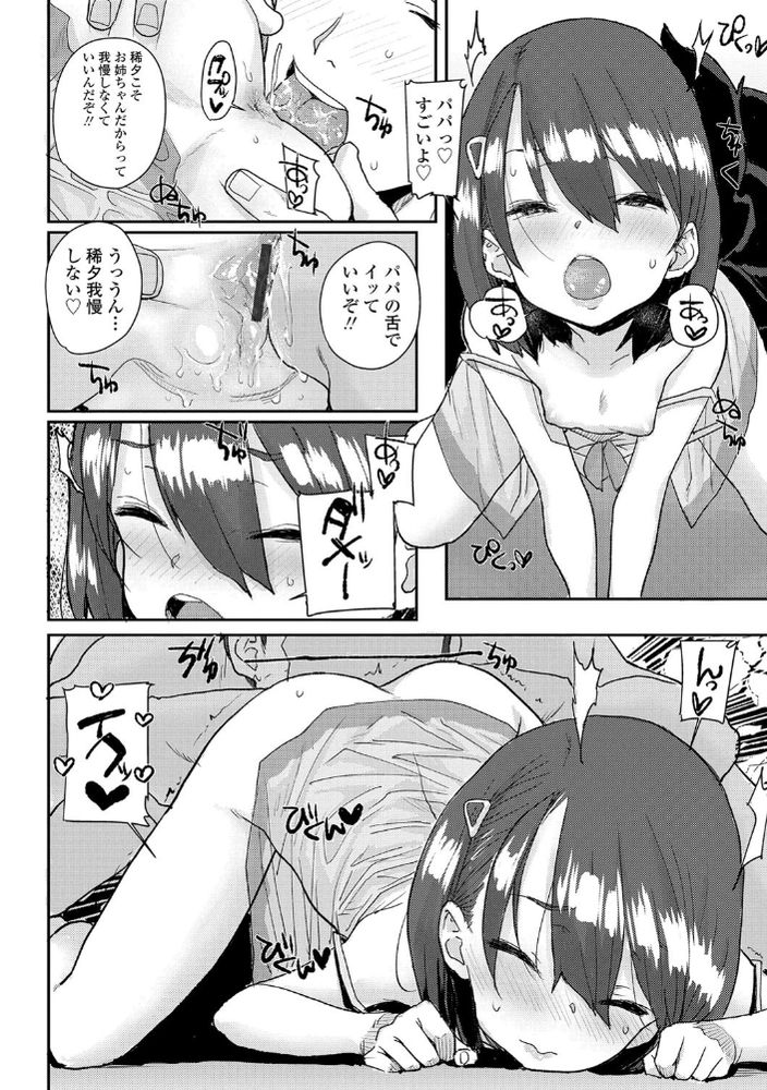 無料エロ漫画 【JSベビードールエロ漫画】JSがベビードール！？ロリボディに大人な下着がエロカワで最高！！【ふたりじめ／ポンスケ】 FANZA